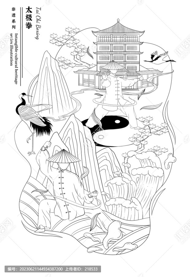 非遺太極拳太極文化插畫線稿
