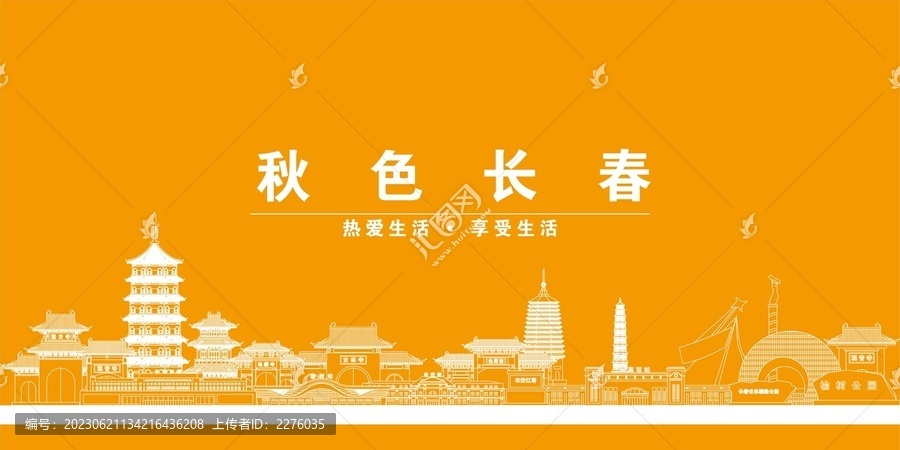 長春