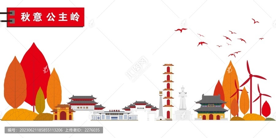 公主嶺