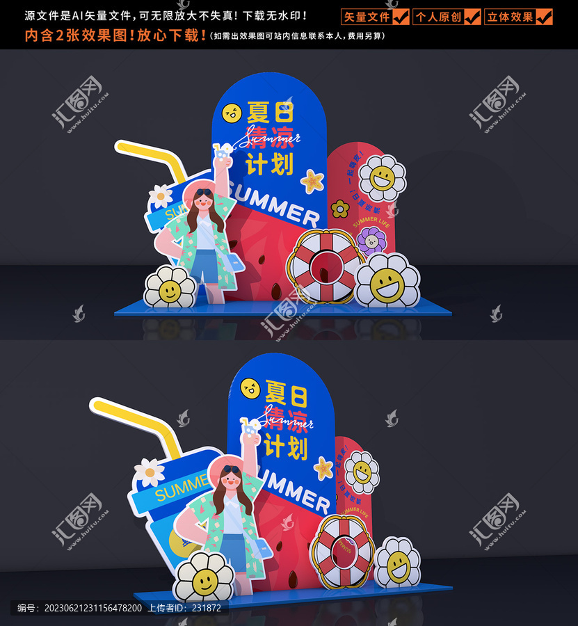 夏日美陳