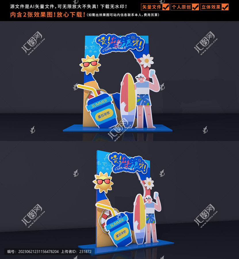 夏日拍照框