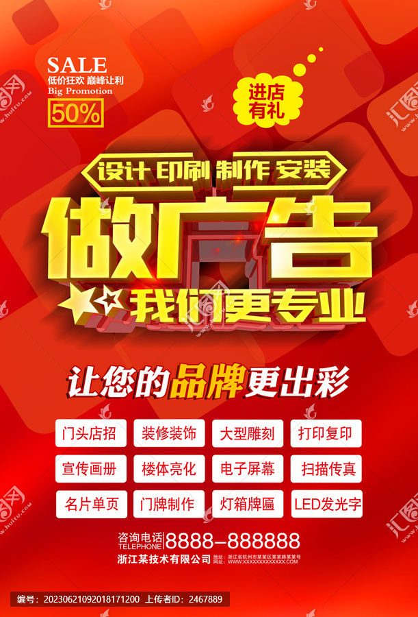 做廣告