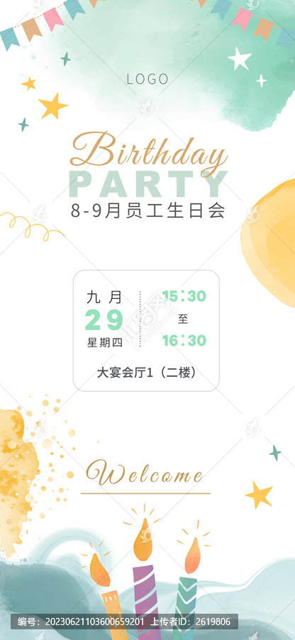 員工生日會海報