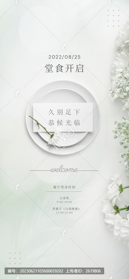 餐廳邀請函