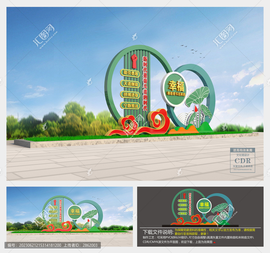 幸福都是奮斗出來的景觀小品