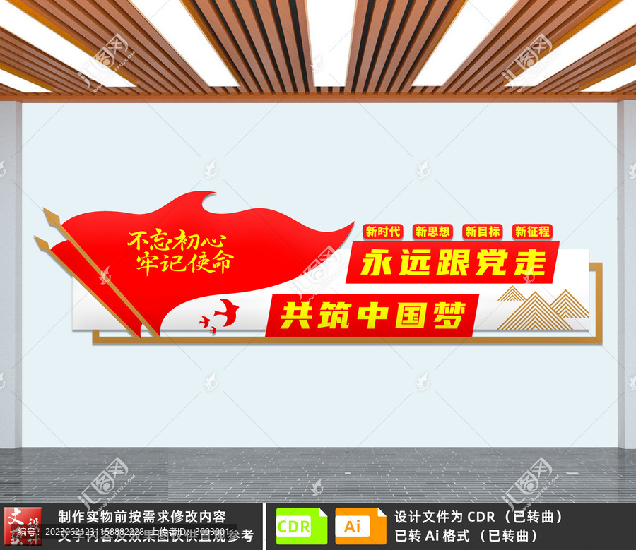 永遠(yuǎn)跟黨走共筑中國夢(mèng)