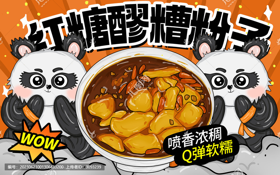 紅糖醪糟粉子包裝