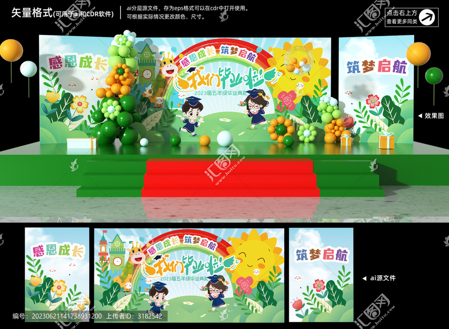 小學畢業舞臺背景