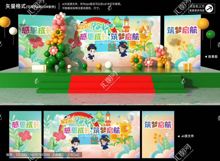 小學(xué)畢業(yè)季舞臺背景