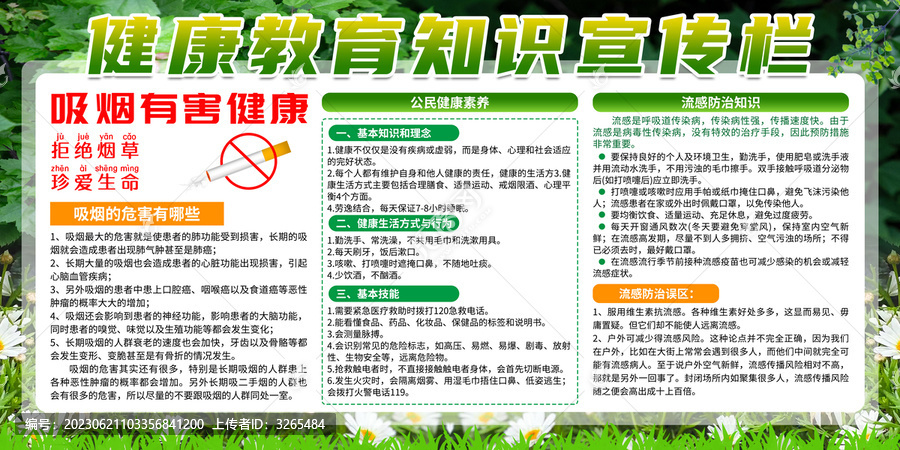 健康教育宣傳欄