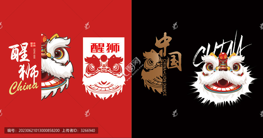 醒獅