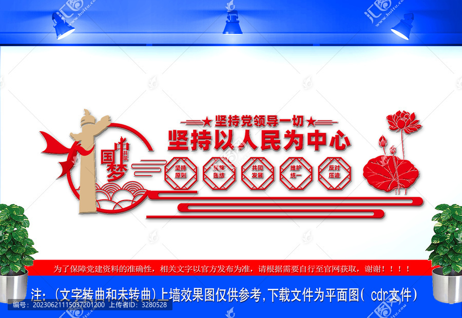 堅(jiān)持黨領(lǐng)導(dǎo)一切展板