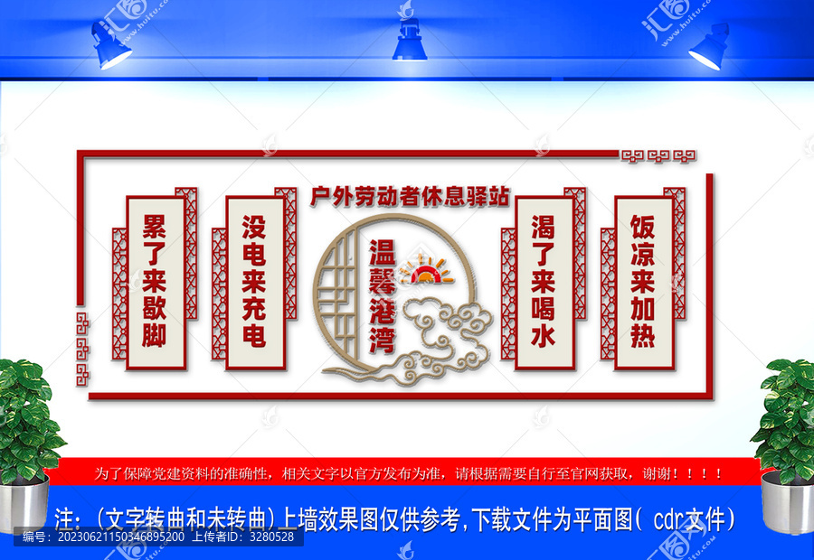戶外勞動(dòng)者休息驛站文化墻