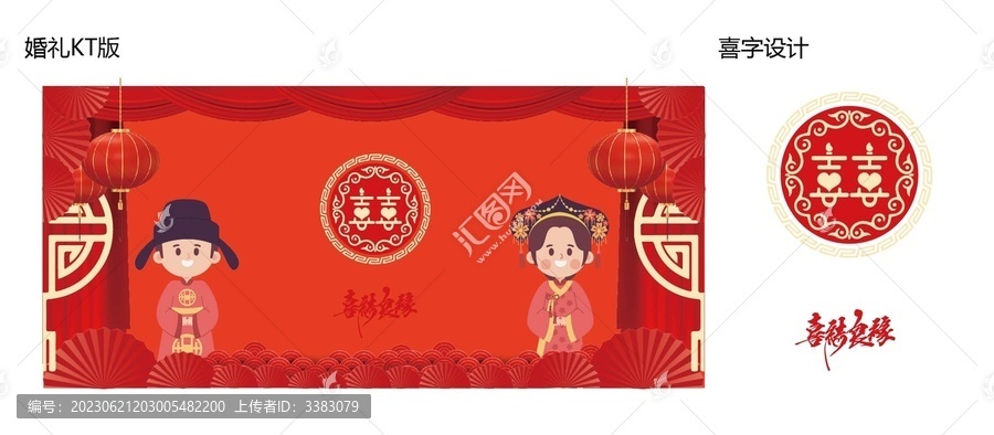 婚禮KT版