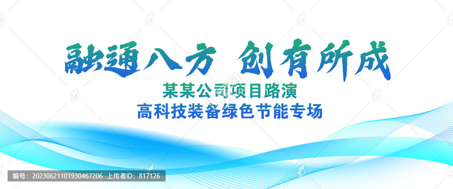藍(lán)色大會議活動年會展板背景