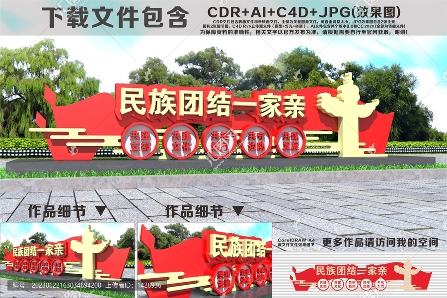 民族團(tuán)結(jié)雕塑
