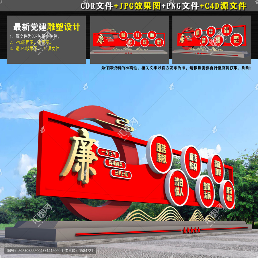 廉政公園
