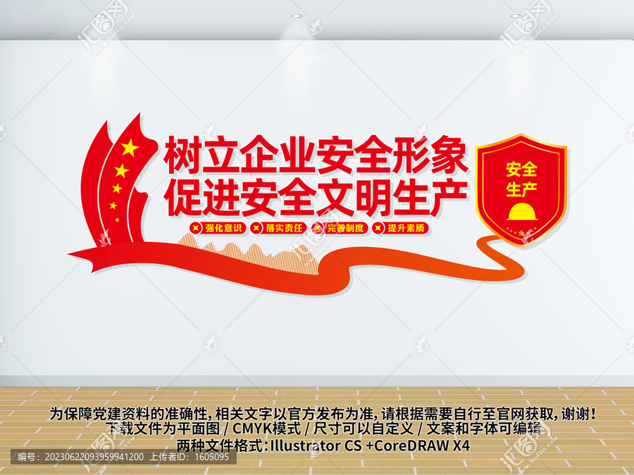企業(yè)安全文明生產宣傳
