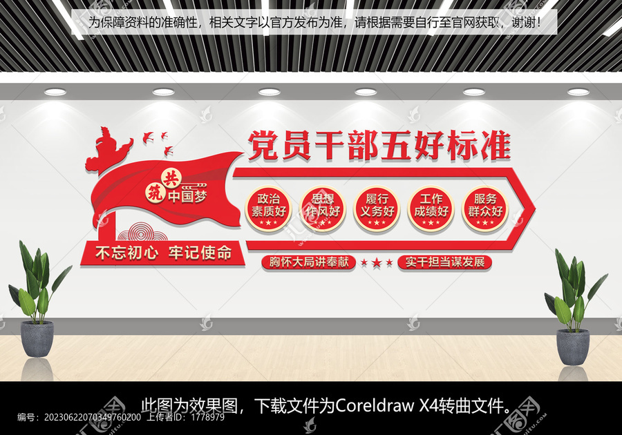 五好標(biāo)準(zhǔn)