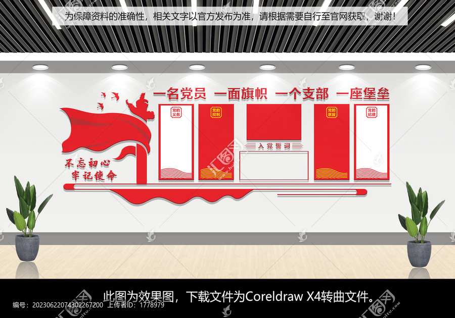 黨建文化墻