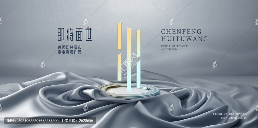 發(fā)布會主畫面地產(chǎn)廣告