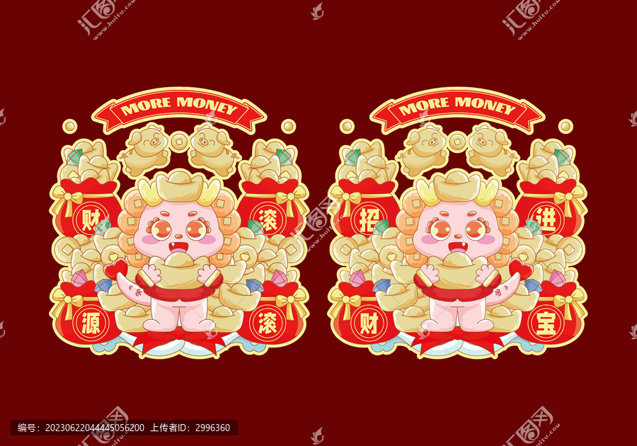 龍年財(cái)神