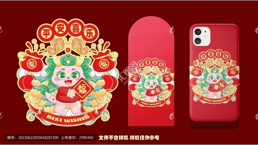 龍年福星