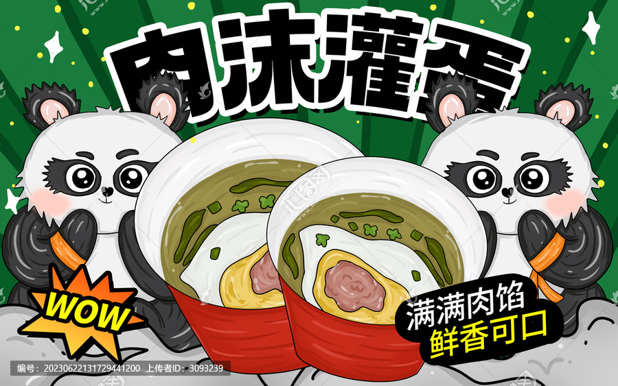 肉沫灌蛋包裝