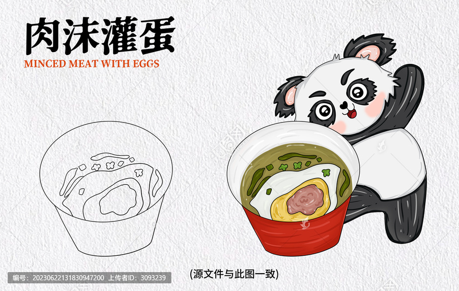 手繪肉沫灌蛋