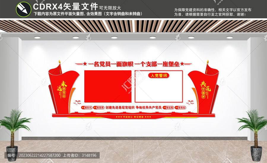 入黨誓詞文化墻