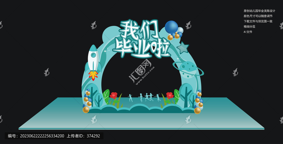 幼兒園畢業(yè)美陳