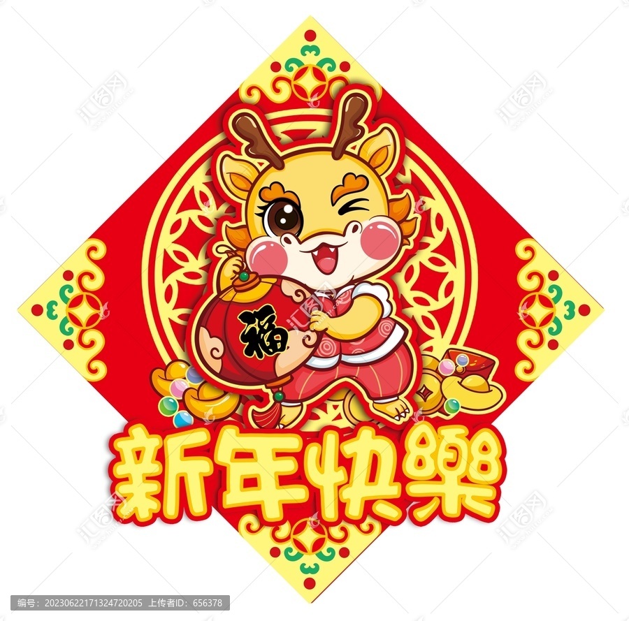 龍年福字貼