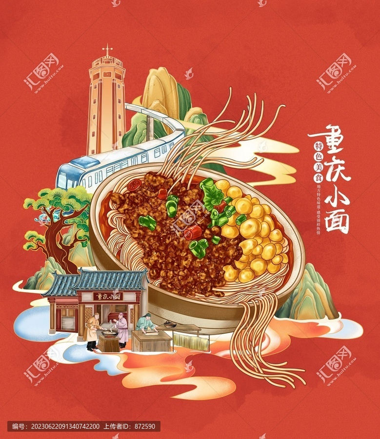 重慶小面