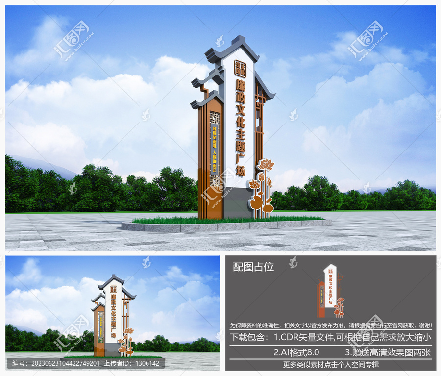 廉政雕塑