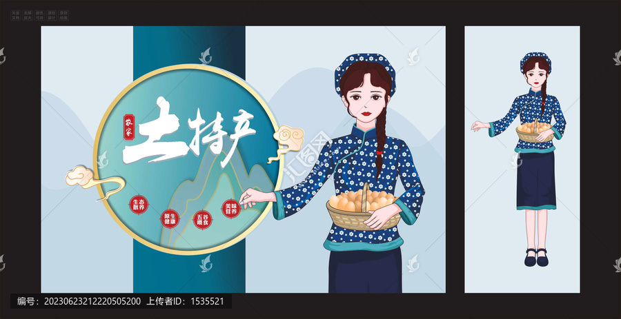 農家女采茶女土特產插畫