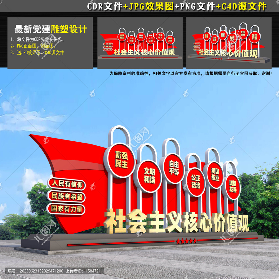 核心價值觀雕塑
