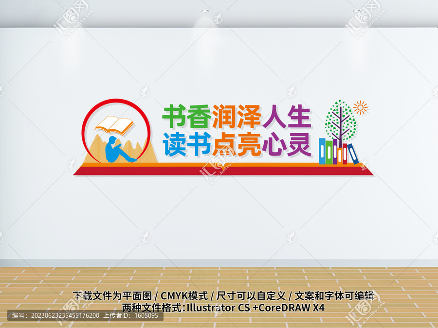 書香潤澤人生讀書點(diǎn)亮心靈