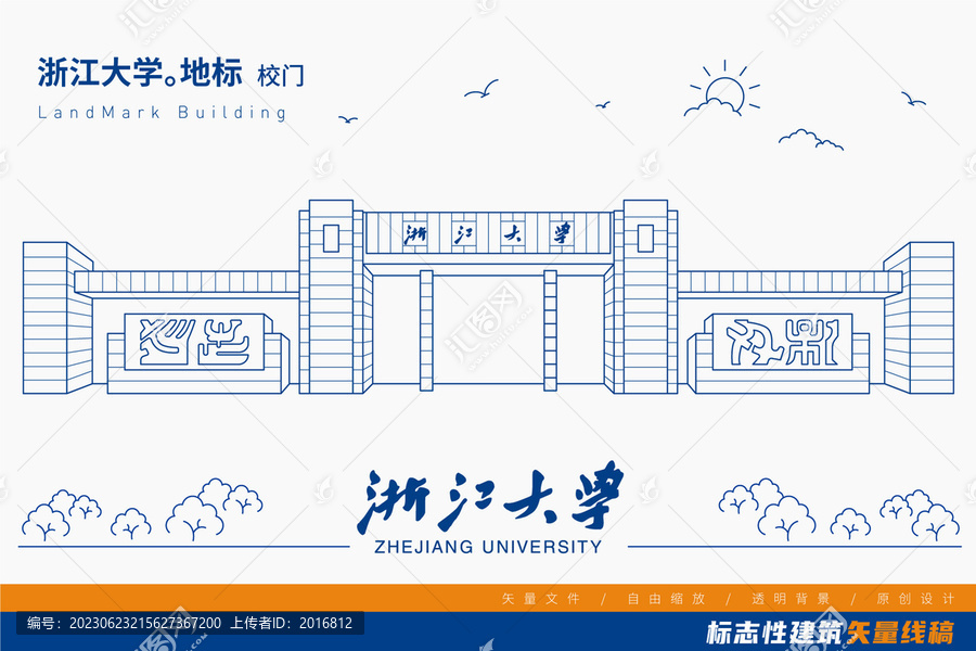 浙江大學(xué)校門