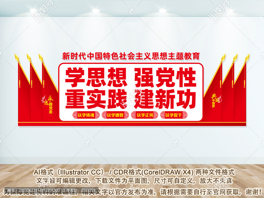 主題教育文化墻