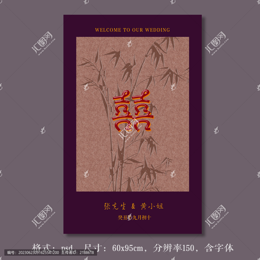 雙喜婚禮迎賓卡水牌