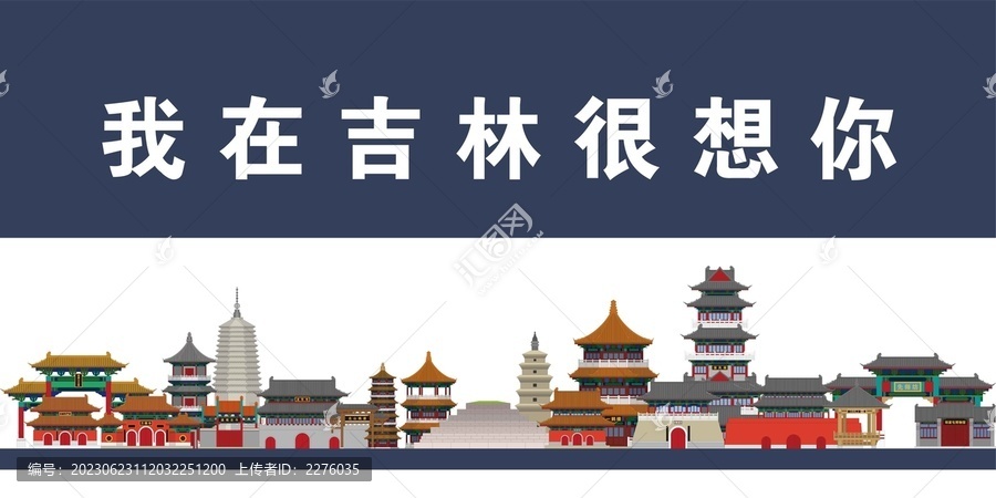 吉林
