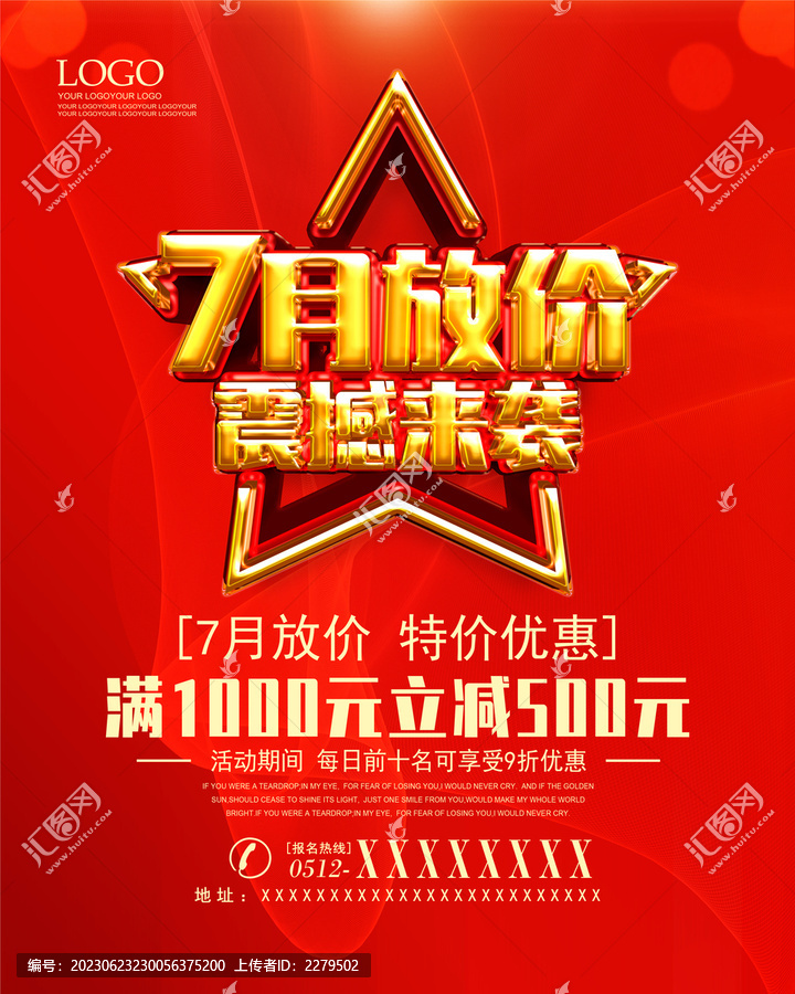 7月放價(jià)震撼來(lái)襲