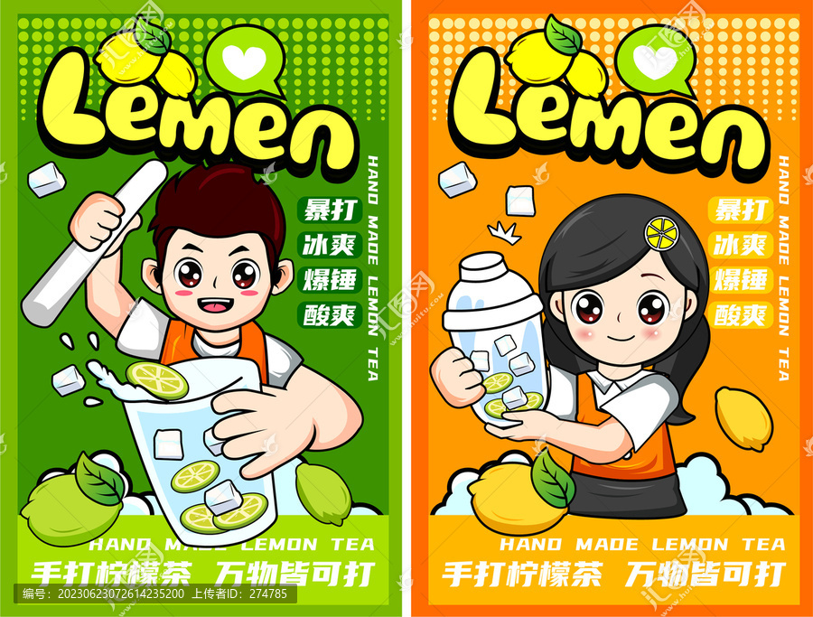 手打檸檬茶插畫海報(bào)廣告