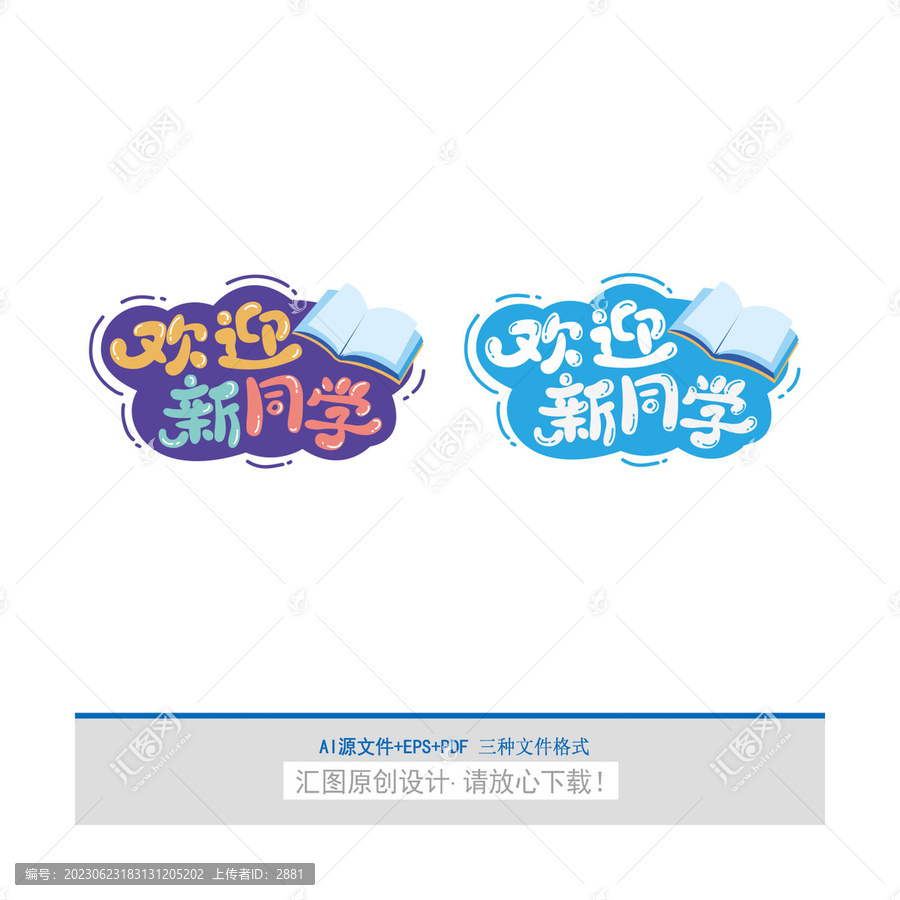 歡迎新同學