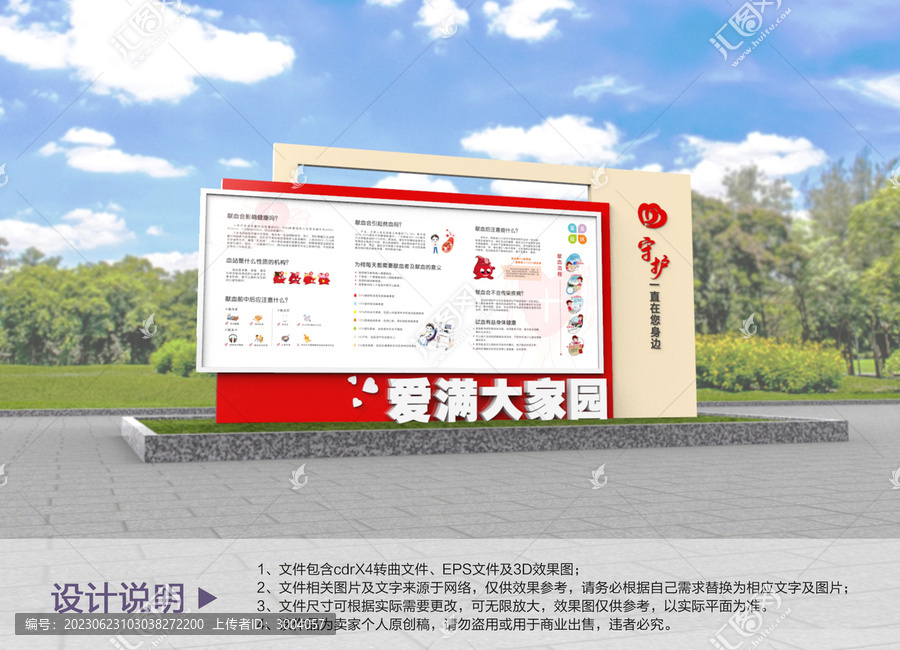原創(chuàng)獻血知識宣傳欄設計