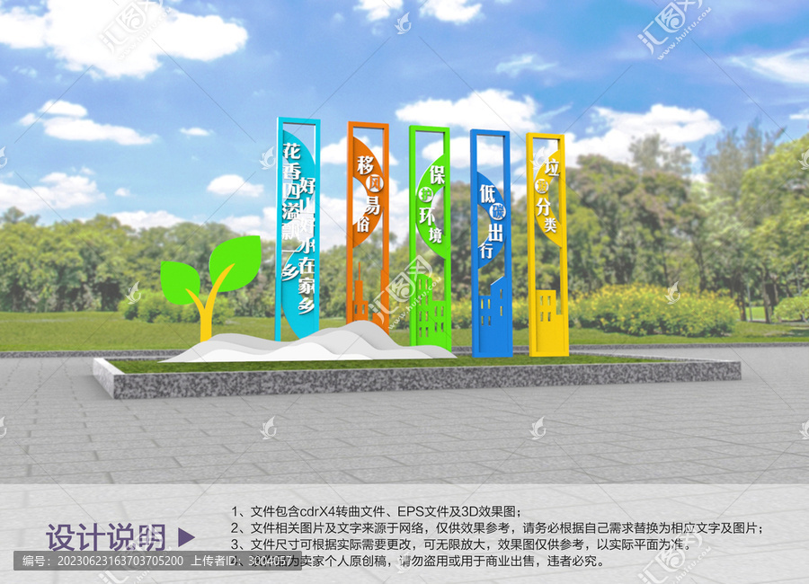 原創(chuàng)文明城市小品設(shè)計