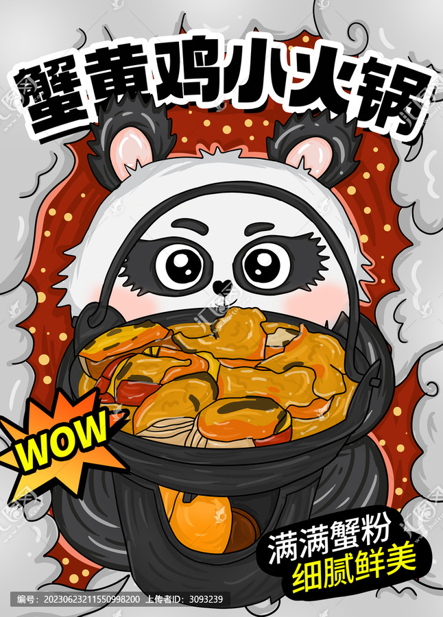 蟹黃雞小火鍋