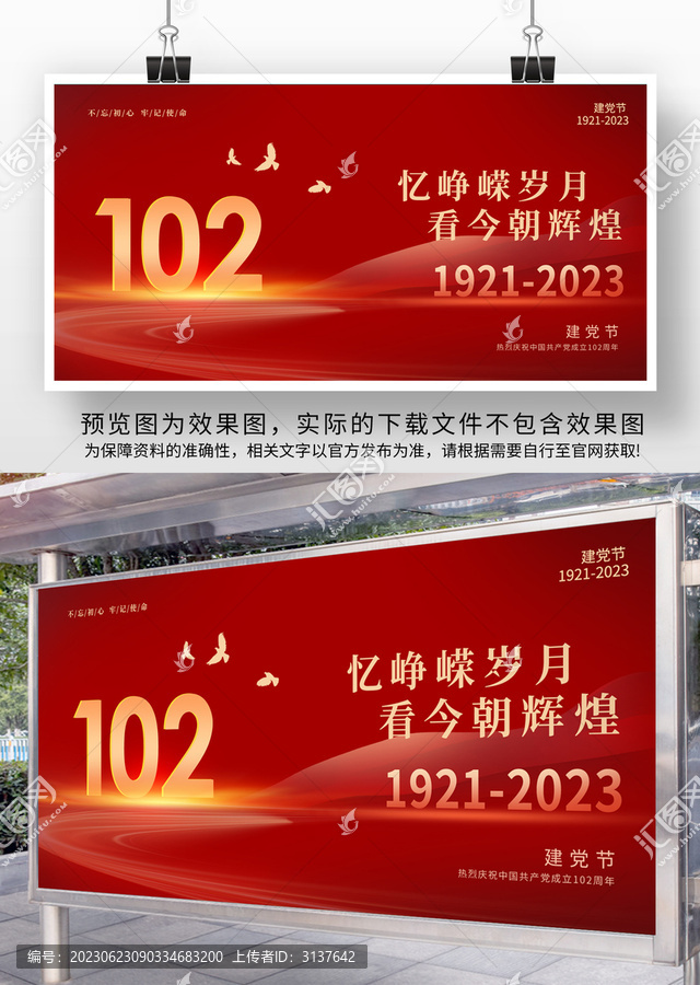 102周年