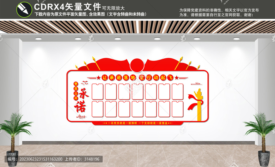 黨員公開(kāi)承諾