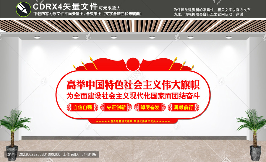 高舉中國特色社會主義偉大旗幟